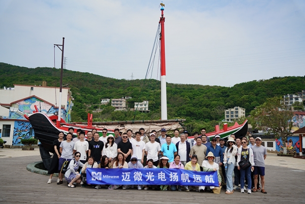 2023年度迈微光电团建之行圆满结束